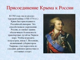 Ты чего пытаешься тут доказать? Что Крым украинский по праву? Крым стал украинским только при Хрущове. Поганый кукурузник много где нагадил так, что до сих пор разгрести не могут. И русские в Крыму отметились тоже, кровь свою проливая.