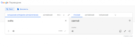 Све тциемс (латыш. Svētciems)   населённый пункт в Салацгривском крае Латвии.