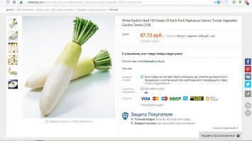 Вот супруге семена дайкона заказывал получили больше чем хотели