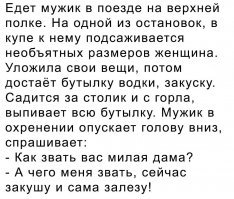 Попутчицы бывают двух типов. Этот пост про тех, которые на диете