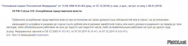 Ничего не понимаю)))) Из-за чего вой подняли хомячки то? В реальности давно есть статьи за оскорбление.....не только в России, а во всех странах мира....