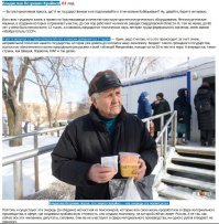 Вся суть фейкометчиков. 

Выясняется, что это не Владимир, а Владислав. Пенсия не 12, а 17 тысяч. И вообще он пришел не за супом, а "посмотреть на эту очередь". 

Хотя и имеет некоторое недовольство политикой... 

Почем автор жопу продал, когда стряпал такой навозный заголовок?