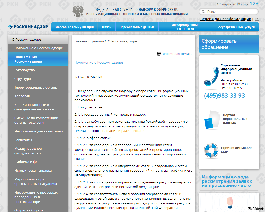 Сфера связи и массовых коммуникаций. Массовый Роскомнадзор. Роскомнадзор впн. Полномочия Роскомнадзора в информационной сфере.. Роскомнадзор историческая справка.