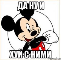 да и хй с ними, с хипстерами, в рваных джинсах.