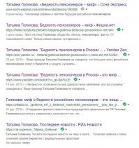 А можно источник "инфы"??? Где, когда, кому? Только не надо называть sochi-express.ru источником. И ответов типа "Сам погугли" не надо. Уже погуглил. Только на яндекс.бздене есть какое-то упоминание про Портал Easy News... "Портал Easy News со ссылкой на слова самой госпожи Голиковой, передает заявление вице-премьера." Офигеть доказательство ))) Охренеть какое известное и заслуживающее доверия издательство )))