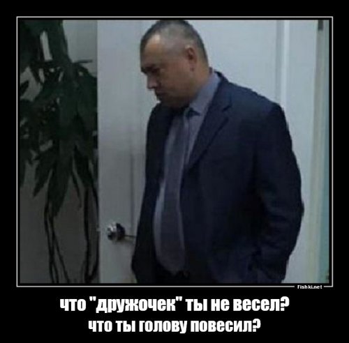 что то невесел