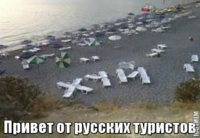 Быдло туристы