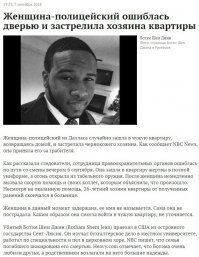 Не в Техасе, а Далласе.