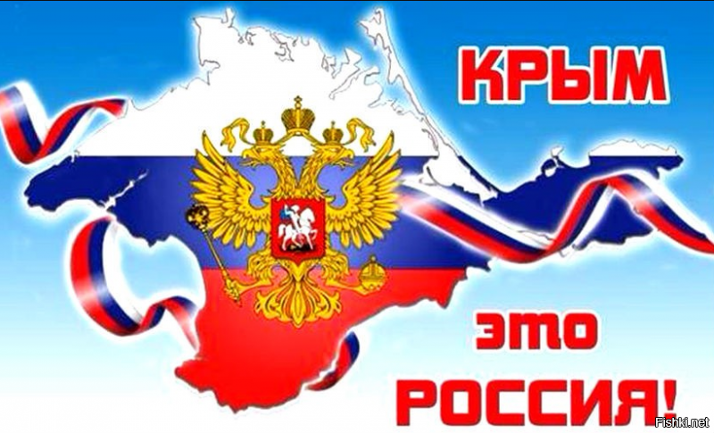 Скромный!Заставка на 241ой не совсем однозначна...18 марта- День Воссоединения Крыма с Россией,может что-то из этого?