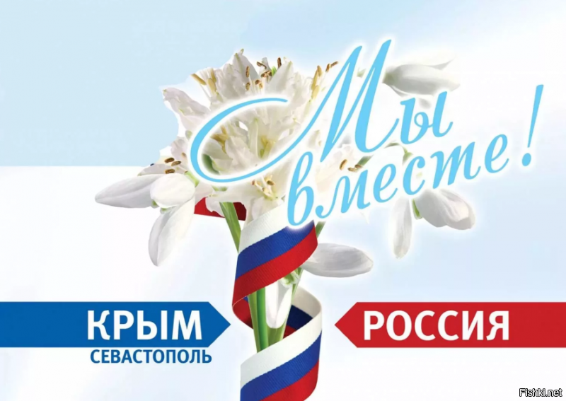 Скромный!Заставка на 241ой не совсем однозначна...18 марта- День Воссоединения Крыма с Россией,может что-то из этого?