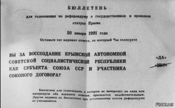Вот вы вроде адекватный человек но совершенно откровенно говорите на белое что это чёрное.....

....."Аннексия (лат. annexio, от лат. annexus   «присоединённый»)   насильственное присоединение государством всей или части территории другого государства в одностороннем порядке.".......

Крымчане САМИ проголосовали за выход из состава Украины, и значит никакого насилия со стороны России не было))



. А Крымского референдума не могло быть априори, так как референдум мог быть только всеукраинским, а не местечковым... 
Это почему ещё??

Если по законам Украины такой референдум возможен.......

Референдум о государственном и правовом статусе Крыма состоялся 20 января 1991 года и большинство жителей полуострова поддержали воссоздание автономного статуса региона. Данный референдум стал первым на территории Крыма и СССР. В этот же день состоялся референдум в Севастополе.




Только вот укронацики их и тогда кинули как и потом в 1994 году.....

........"Председатель Меджлиса Рефат Чубаров, оценивая результаты референдума, говорил о поддержке автономного статуса региона, однако данный референдум, по его мнению, прошёл без учёта мнения крымских татар[12].

Представители движения «Севастополь-Крым-Россия» на пресс-конференции 21 января 2008 года заявили о том, что итоги крымского референдума 1991 года реализованы не были, так как полуостров остался в составе Украины.

Крымский политик Григорий Иоффе в 2016 году заявил о том, что крымчане на референдума 1991 года голосовали за автономию в России, а в итоге были обмануты «лукавыми политиками» статусом в составе Украины. Леонид Кравчук, будучи тогда председателем Верховного Совета Украинской ССР, в 2016 году заявил о том, что «Крым, по результатам референдума 1991 года, остается неотъемлемой частью Украины». Также он добавил, что тогда полуострову дали статус автономии для избежании гражданского конфликта.

Спустя 25 лет, глава Республики Крым Сергей Аксёнов заявил, что «референдум 1991 года заронил в крымскую почву семена Крымской весны. Это был первый наш шаг на долгом и трудном пути домой, в Россию! Он завершился историческим референдумом 16 марта 2014 года, на котором за воссоединение с исторической Родиной проголосовали почти 97 % крымчан. Два референдума, разделённых годами,   и два почти одинаковых результата: 93 % и 97 %. Это знаковое совпадение! Это наглядное свидетельство того, что духовно, культурно и ментально Крым всегда оставался частью России»."........