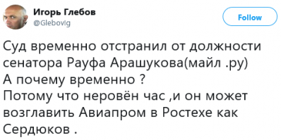 Лишенному поста сенатора Арашукову дали пособие от государства