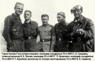 лётчик, Дважды Герой Советского Союза Сергей Грицевец получил первую звезду за Испанию, вторую - за Халхин-Гол.