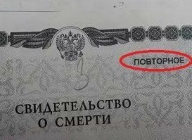 если владелец потерял свидетельство о смерти или рождении, то в загсе выдают такое