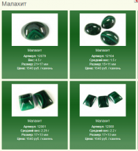 Вот некоторое подтверждение моих слов (см. мой коммент ниже), просто что бы люди не обманывались. Всё это просто красивая имитация. Повторюсь. Исключительные, редкие, музейные вещи могут быть, но лишь у очень богатых частников, ибо: смотрите фото. 
 Относительно малахита. Очень люблю этот камень и много интересовалась им. Так вот в истории были очень габаритные глыбы, из которых делали  массивные вещи. Такие как огромные вазы и даже колонны. Но даже тогда это всё же в основном облицовка. Сейчас все месторождения сильно истощились в количестве и качестве. Потому более крупные камни стоят невероятно дорого и уж точно никакие ванные из них сделать просто нереально. Даже столешница из массива это просто фантазия, я уж не говорю о космической цене этого предполагаемого изделия.