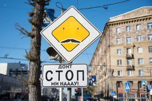 В Новосибирске таких крутых светофоров нет, но есть интересные дорожные знаки. Вот на стойке зашифровано детское стихотворенье.