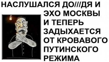 Либераст негодуэ!