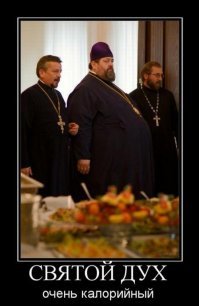 Неожиданно: посты соблюдает лишь четверть православных россиян