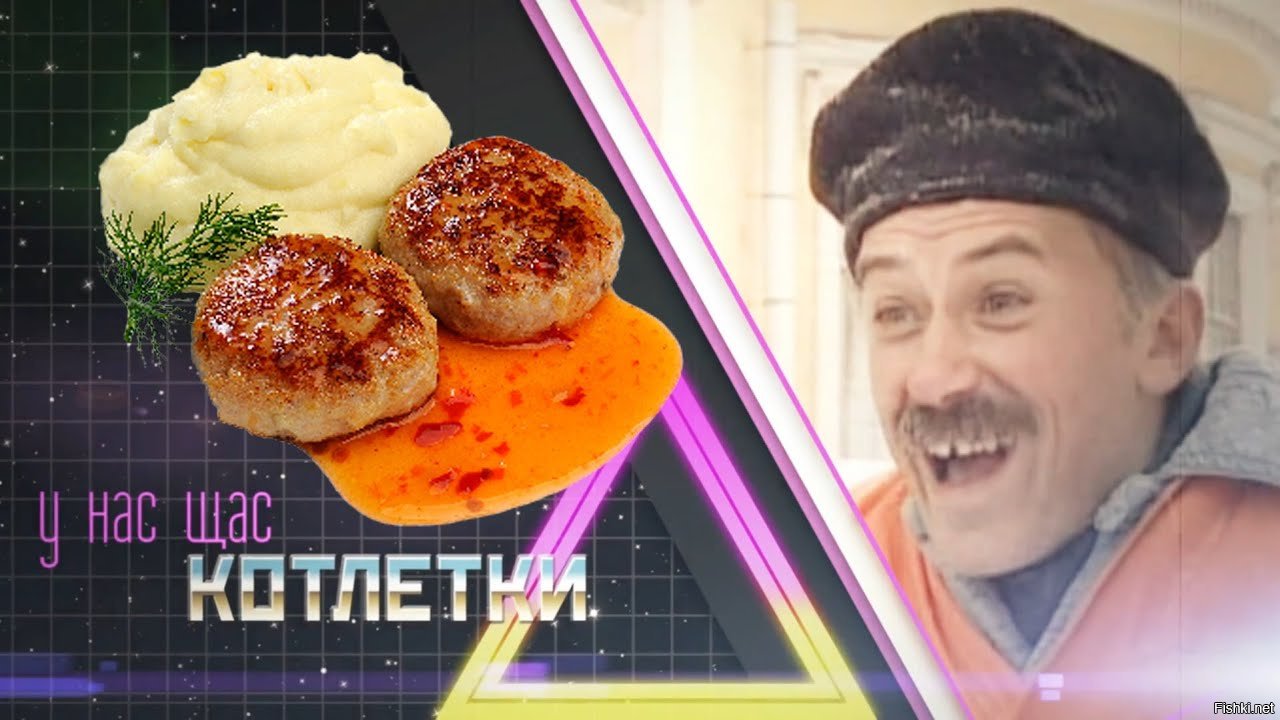 Тайна третьей котлеты картинка