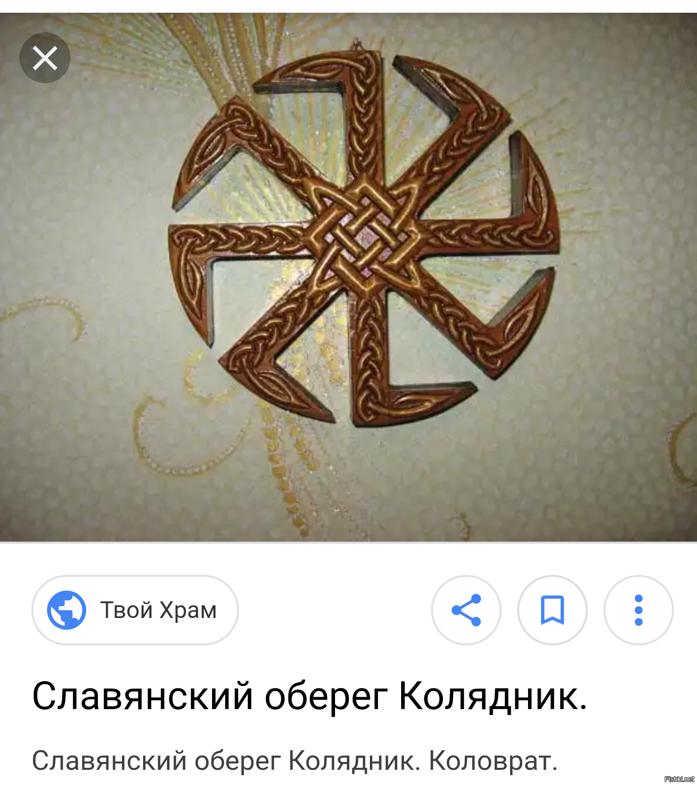 Колядник И Коловрат В Чем Разница Между Ними