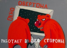 Программирование восприятия: "Окно Овертона"