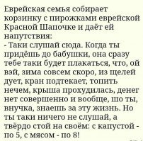 Еврейский анекдот