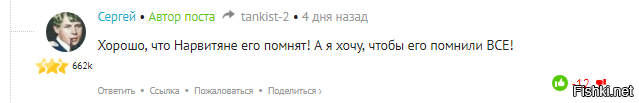 В свое время, когда сережа крапал высеры о лекарственных растениях и актерских байках, его посетил дух Александра Матросова, который сказал ему: - «Меня знают все, но есть малоизвестные герои, о которых ты должен поведать народу и тем самым вернуть заблудшую фашиствующую молодёжь в патриотическое лоно нашей Родины!»
Очумев, Сережа принял наказ героя как основную свою миссию на этой земле и начал проповедовать, так сказать, нести свою звезду.