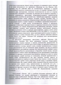вполне сносный приговор. 
комментирующие, читайте первоисточники, а не пересказы..
"всё со слов Шахтина", "Денис Шахтин ударил мужчину. Семья вызвала полицию и скорую помощь. В больнице нападавший умер спустя семь часов".
выше есть банальный наброс говна на вентилятор.
если бы в пылу борьбы завалили - слова бы не сказал...

сухая выжимка из приговора: посторонний человек в доме, оружия нет(вор?), уже избит( с переломом ключицы и повреждениями внутренних органов), бредит, связан и обездвижен(на этом бы и остановится), затем банально забит прикладом ружья.
 повреждения - читаем предпоследний абзац. били в голову сильно и далеко не один удар прилетал.  вот за это и судят.