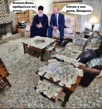 Аппетиты у деда Гундяя растут не по дням,  а по часам. Когда же он наконец нахапается ?