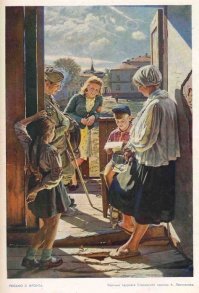 Лактионов Александр Иванович (1910 - 1972). "Письмо с фронта". 1947.