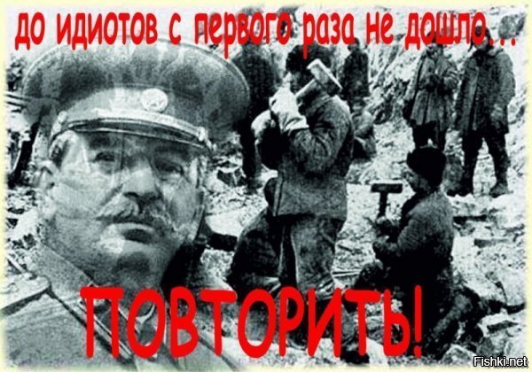 Десять сталинских ударов по несправедливости