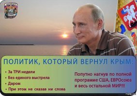 5 лет с референдума о присоединении Крыма к России!
