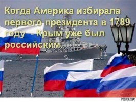 5 лет с референдума о присоединении Крыма к России!