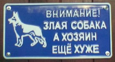 25 "злых" охранников которых никто не боится 