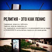 Неуважение? Нет. Просто достали. РПЦ доигралась