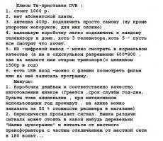 Как я менял цифровую приставку