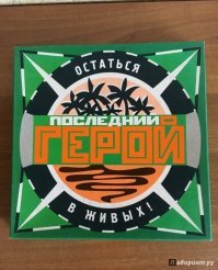 «Последний герой»: три «жертвы» четвертого сезона