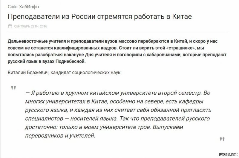 Блд, антиспам не пускает ссылки! 
Эта проблема давно существует и целые конторы работают по трудоустройству Российских специалистов в Китае, Корее, Монголии. Погугли сам!