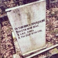 Смешные эпитафии