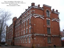 Снаружи и внутри. Заводчики строили для своих рабочих. Автору не довелось пожить в бараке, да и видеть тоже.