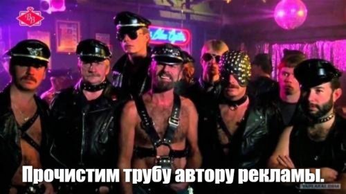 А вы прочистили свои трубы?