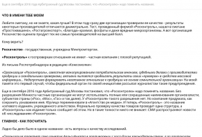 Ой!
А что за лавочка такая "Росконтроль"?
