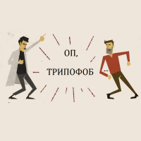 Я трипофоб