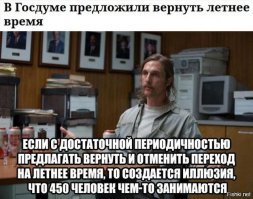 Ученый назвал плюсы и минусы сезонного перевода времени