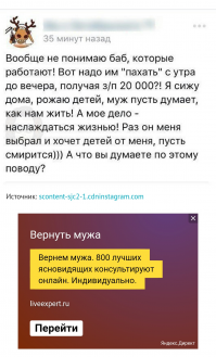 Сижу, читаю этот меркальтильный бред содержанок и ТПшек, и вдруг под одной из фоток тут же на фишках в посте выскакивает реклама... Очень в тему и показательно