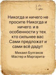 А текст у Булгакова.