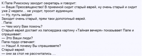 Еврейский анекдот