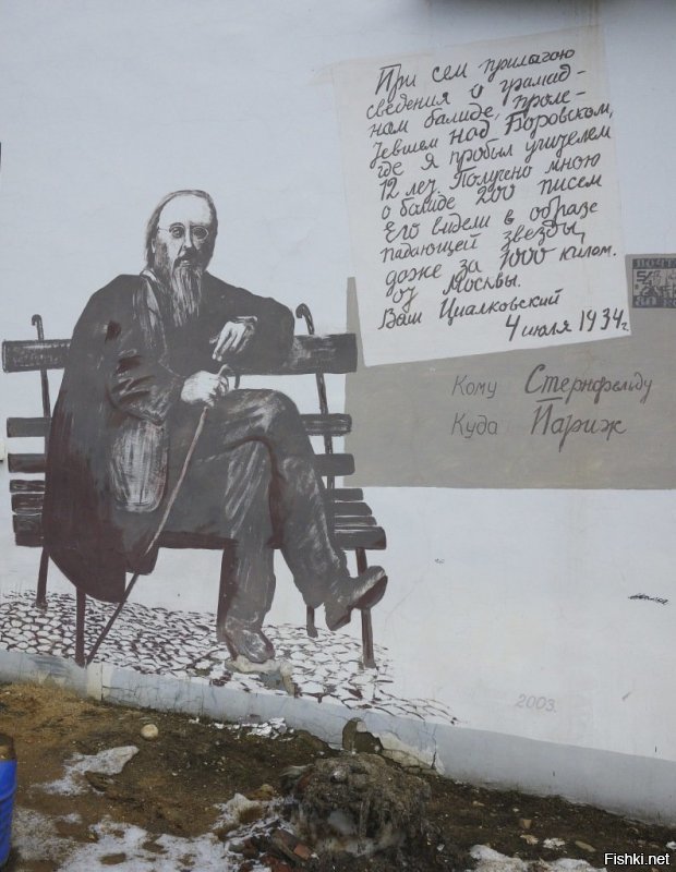 С хрена ли нет?
Циолковский