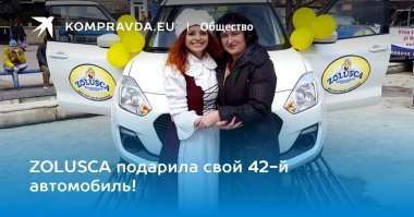 Молдова.