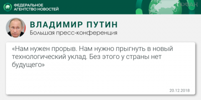 Обещанные прорывы, Мы уже почти в будущем. Все как и обещал.